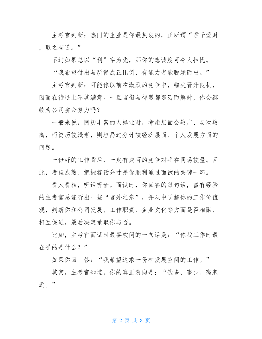 面试时要注意你的话外音-面试自我介绍范文2分钟.doc_第2页