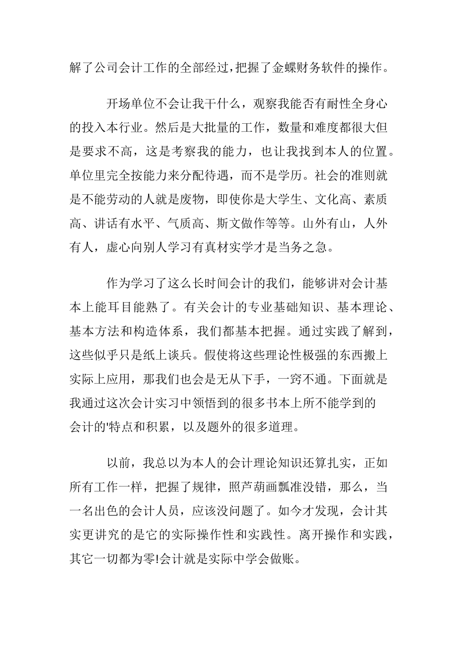 财务部助理实习心得.docx_第2页