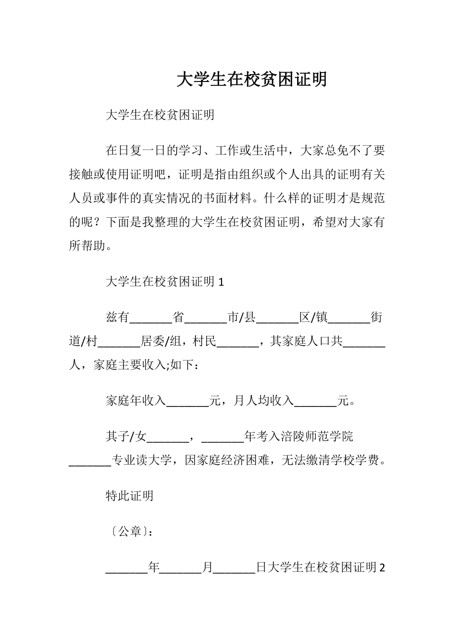 大学生在校贫困证明.docx_第1页