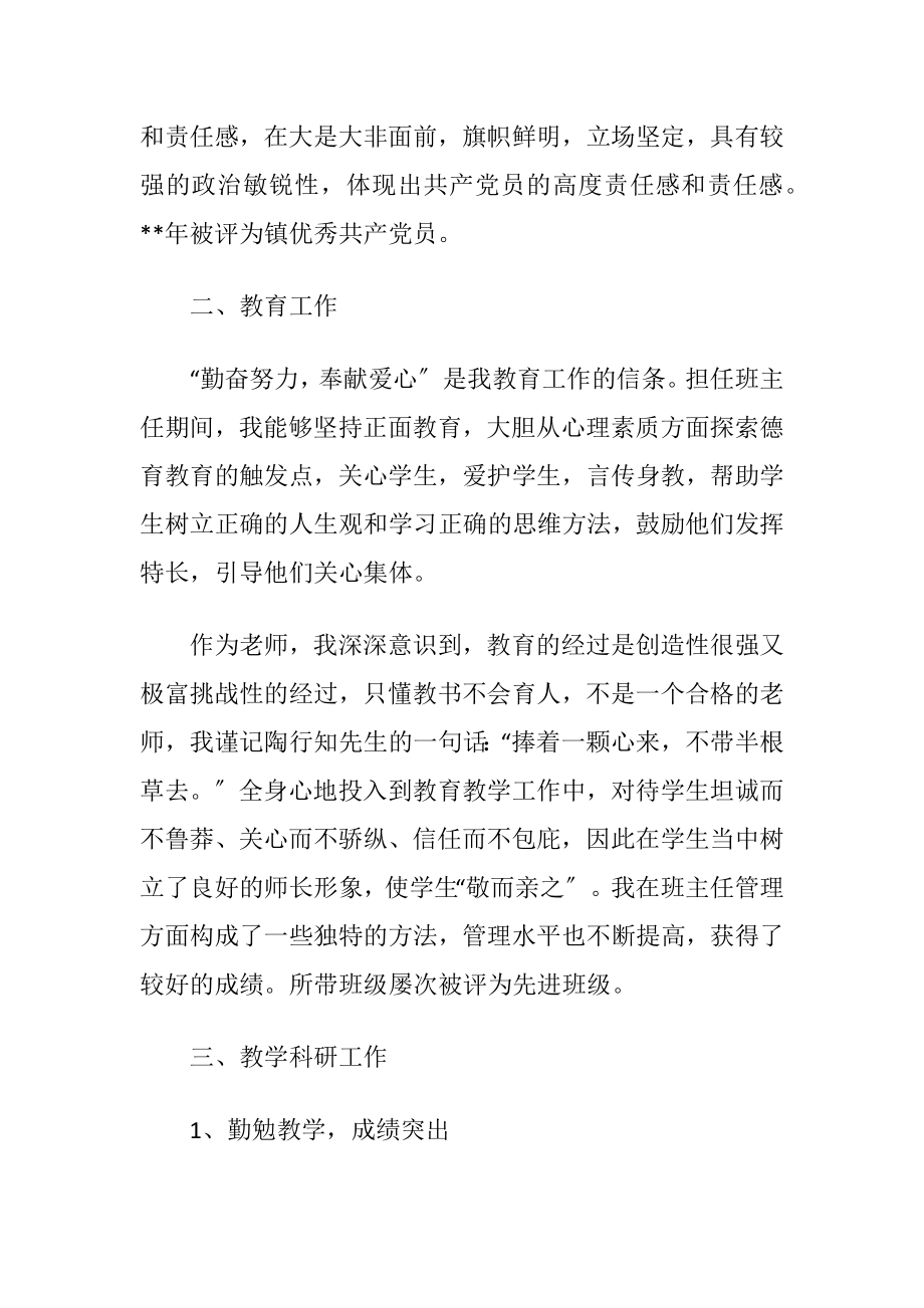 有关老师年终述职报告模板汇总七篇.docx_第2页