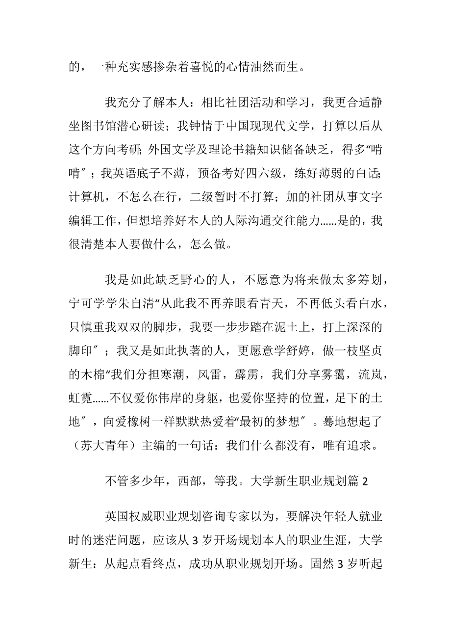 关于大学新生职业规划.docx_第2页