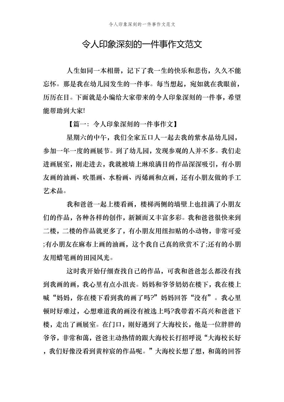 2022年范文范本令人印象深刻的一件事作文范文.doc_第2页