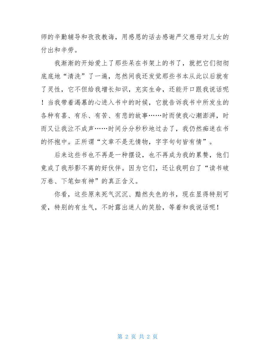 我与读书六年级作文-六年级作文大全.doc_第2页