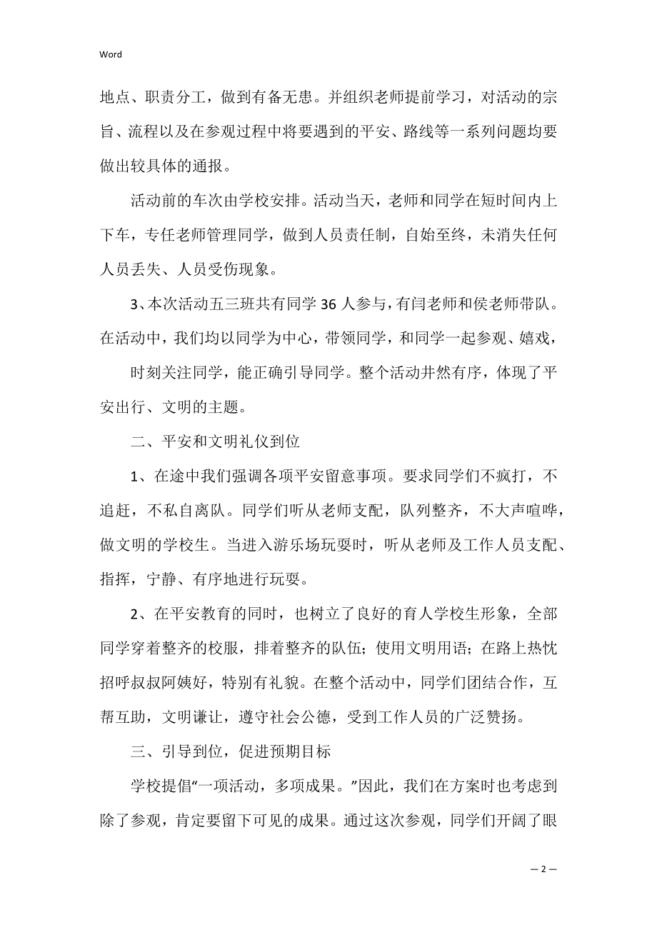 教师的活动总结_4.docx_第2页