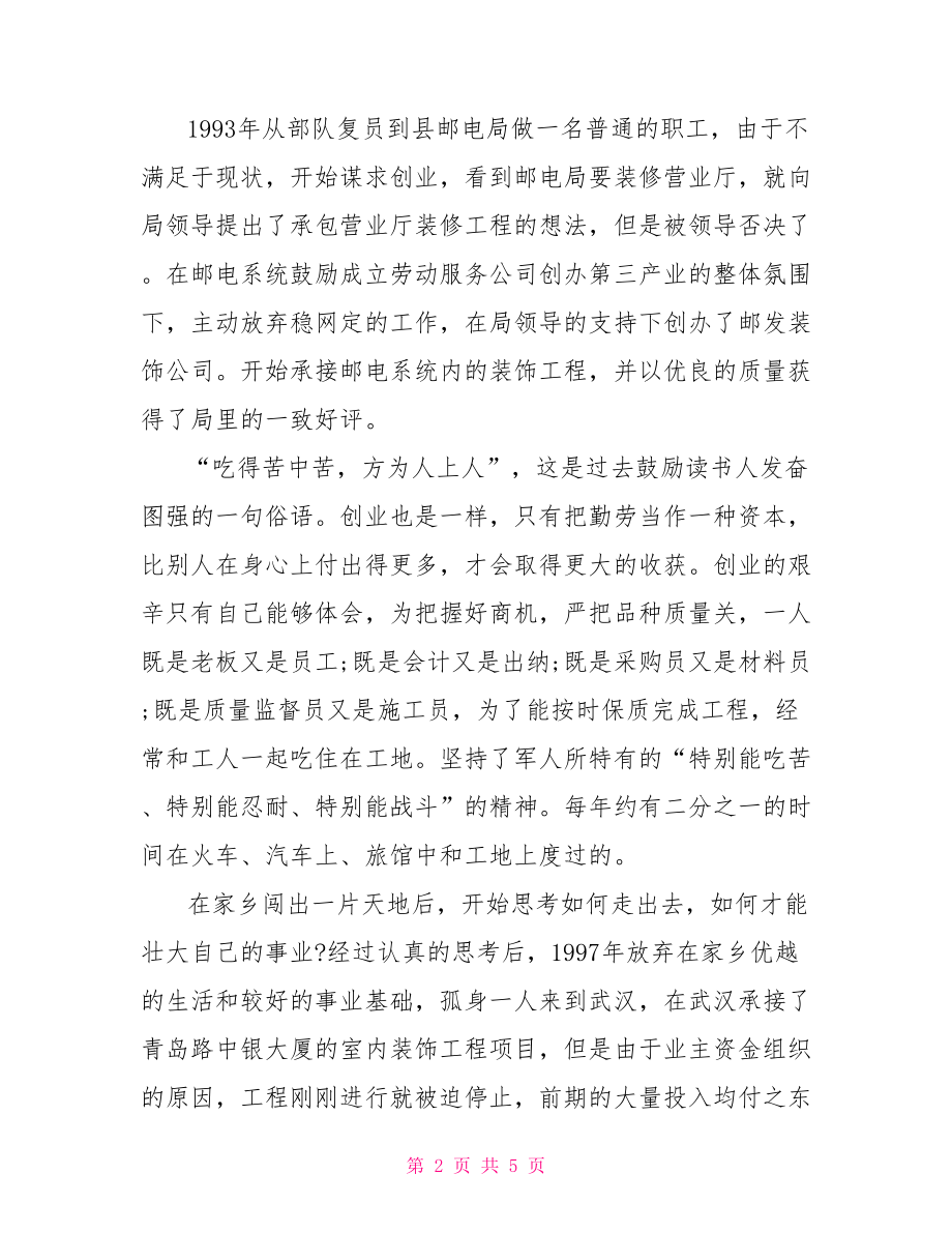 青年创业带头先进事迹材料.doc_第2页