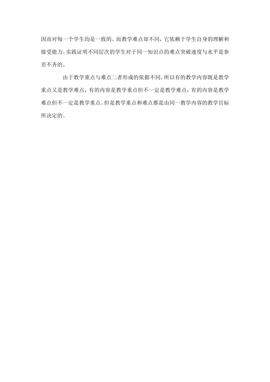 什么是教学重点和教学难点.doc_第2页