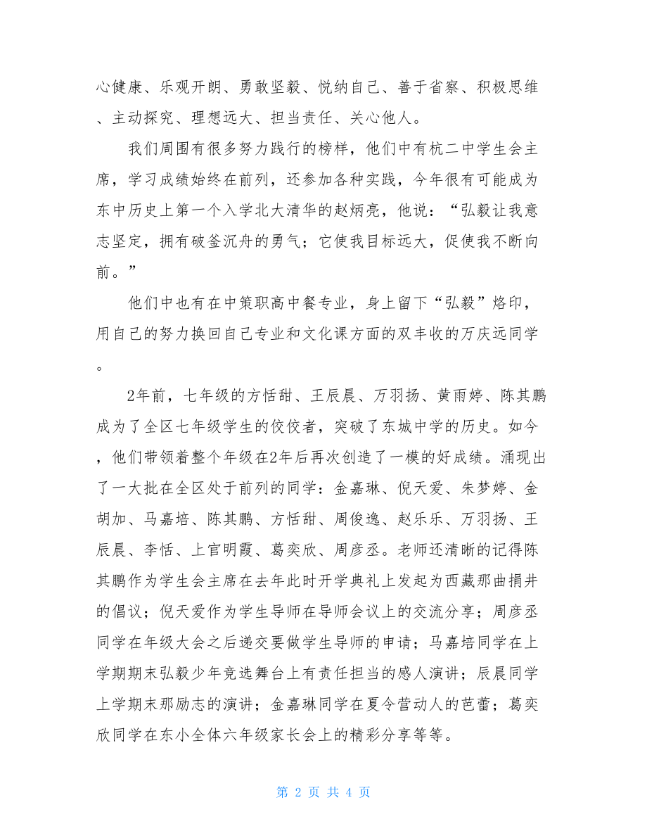 踮起脚尖离梦想更近一点演讲稿-踮起脚尖梦想作文800字.doc_第2页