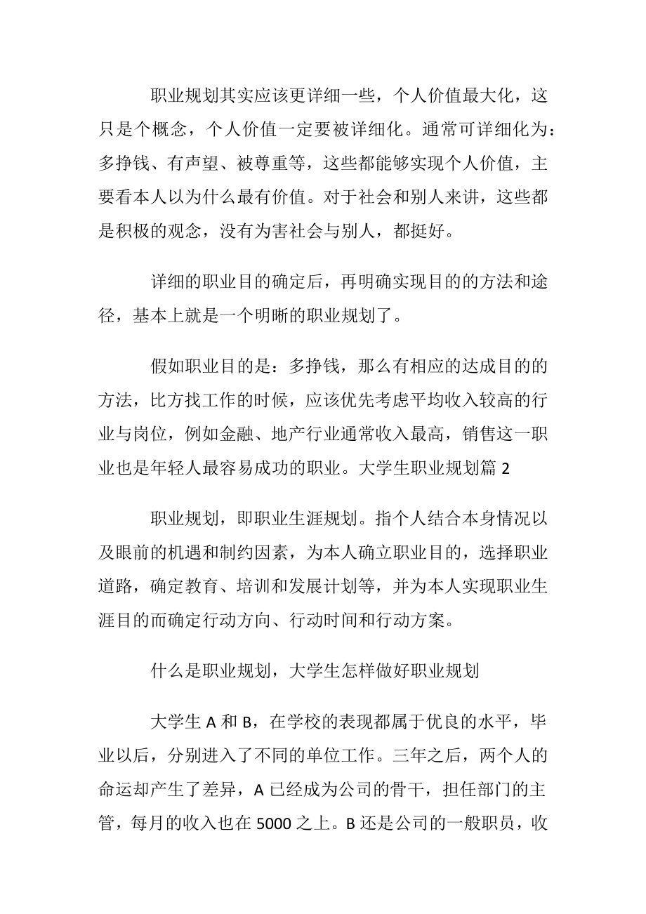 大学生职业规划4篇_1.docx_第2页