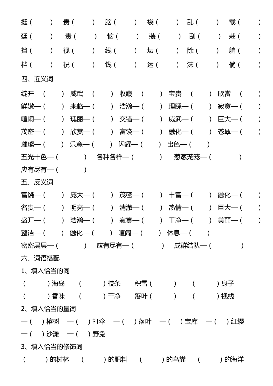 部编教材三年级语文上第六单元知识点梳理.doc_第2页