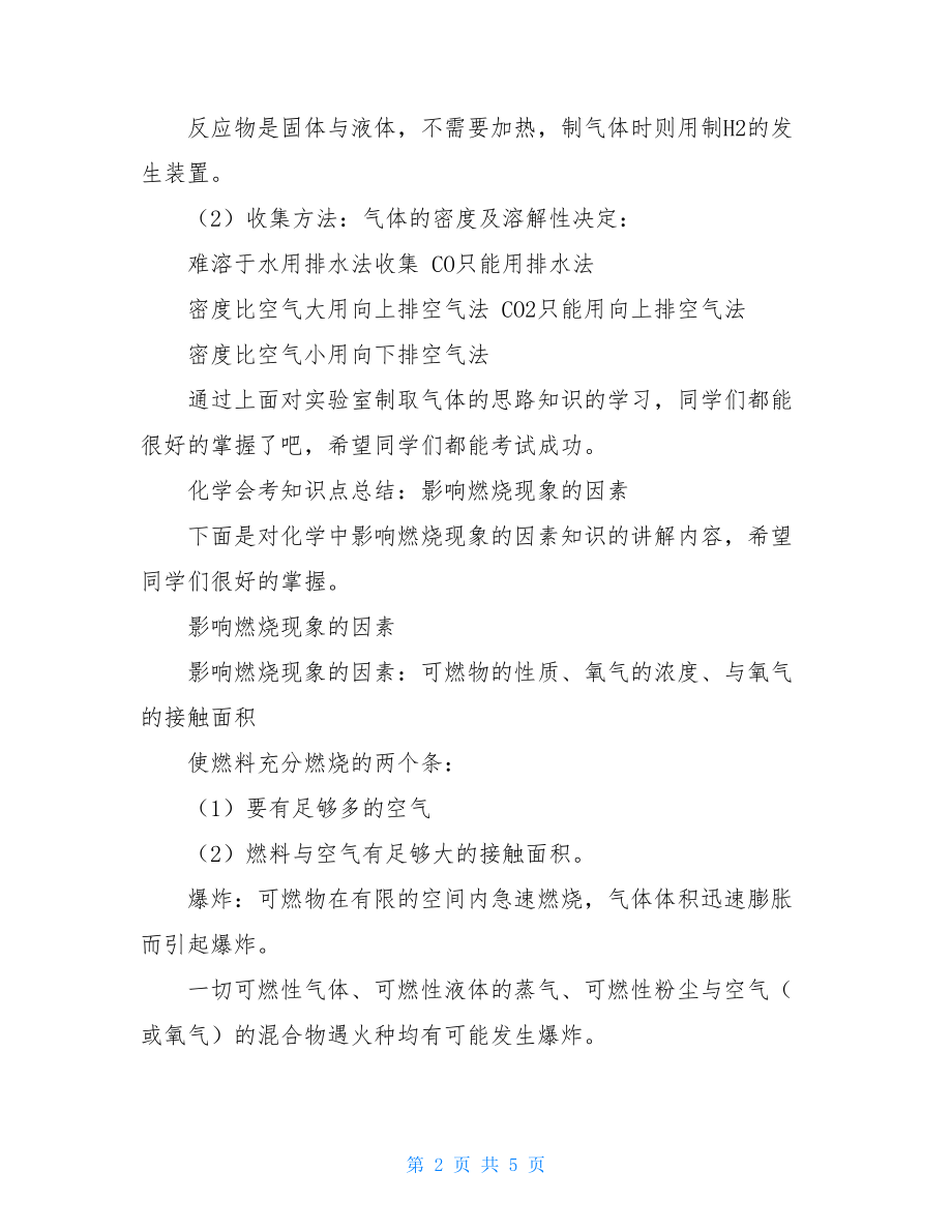 化学是初中知识点初中元素化学式的推出知识点总结.doc_第2页