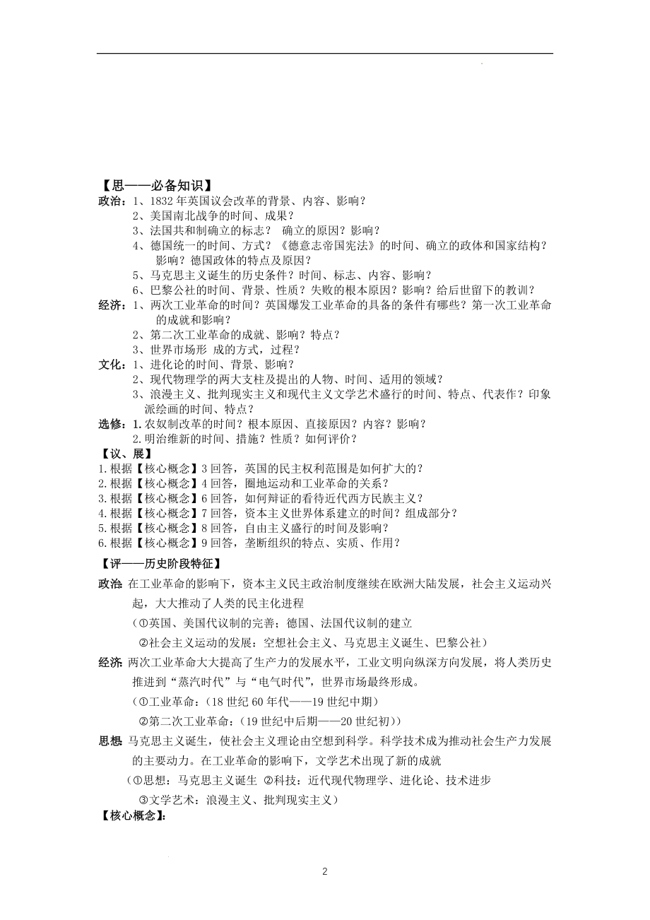 第13讲 两次工业革命时期讲义--高三历史二轮专题复习.docx_第2页