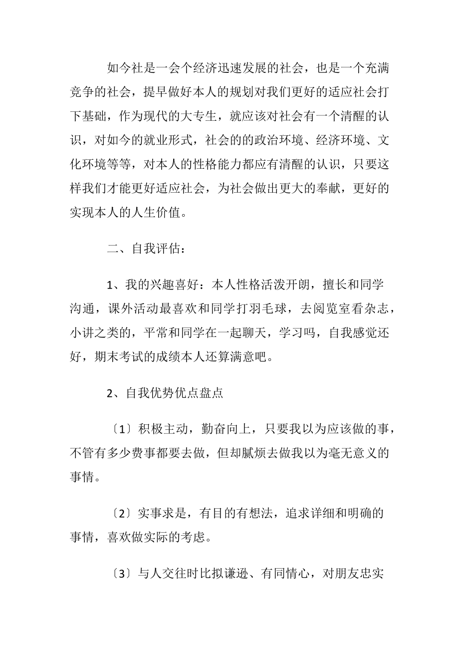 大学生职业规划书_4.docx_第2页