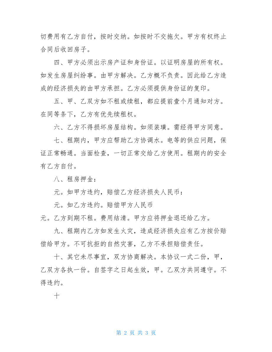 房屋租赁律师长期房屋的租赁合同.doc_第2页