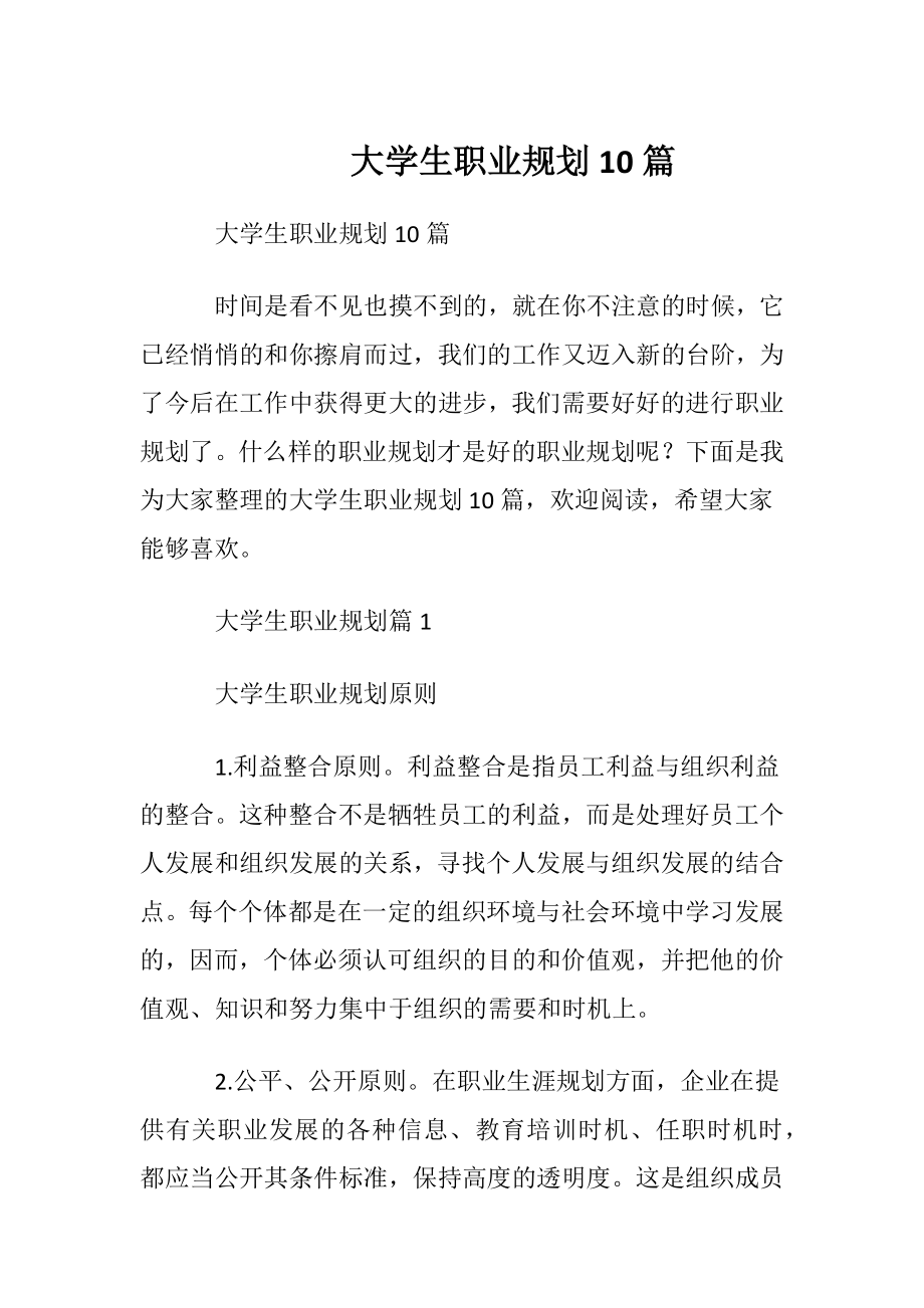 大学生职业规划10篇.docx_第1页