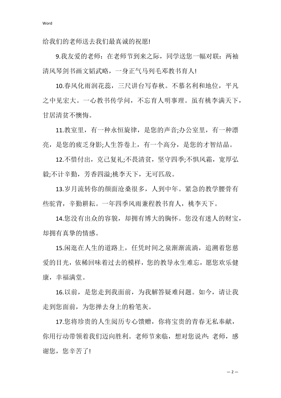 2022年赠给难舍老师赠言（范文）.docx_第2页