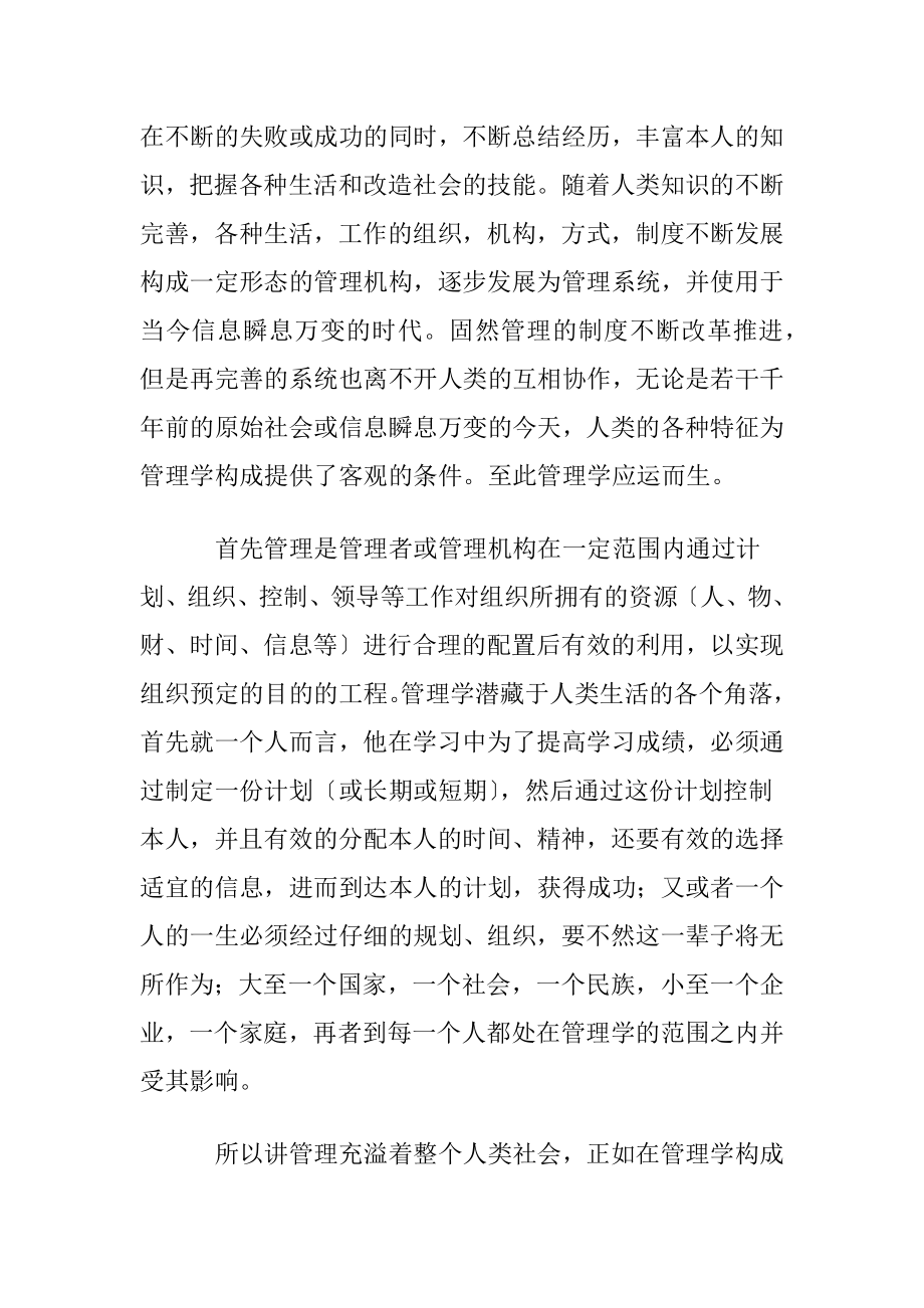 管理学学习心得体会〔优选19篇〕.docx_第2页