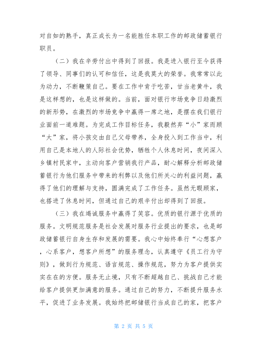 邮储银行员工个人年度工作总结范文个人原因辞职信50字.doc_第2页