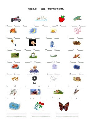 专项训练——看图,把音节补充完整.doc
