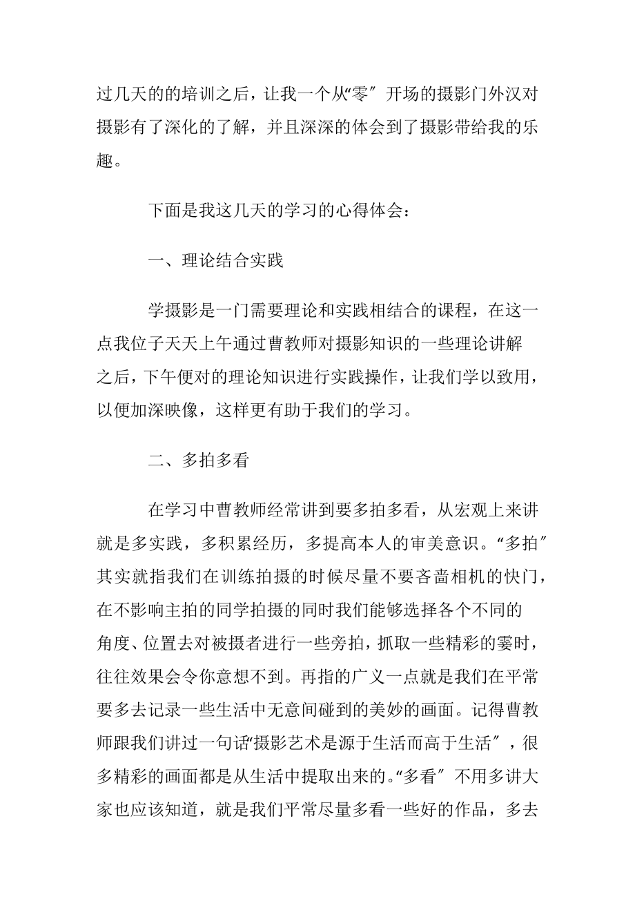 摄影模特学习心得体会.docx_第2页