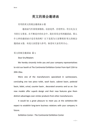 英文的展会邀请函_4.docx