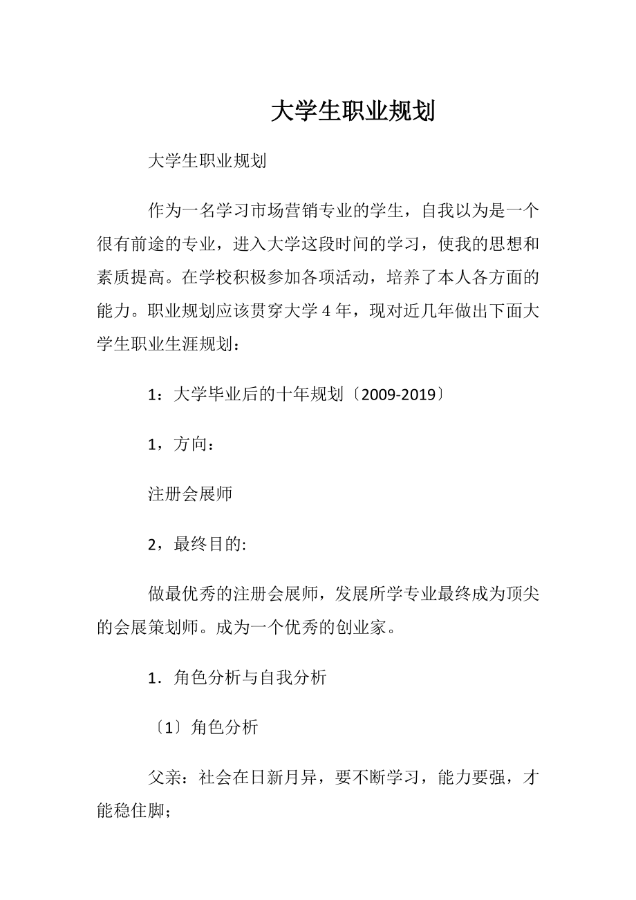 大学生职业规划_3.docx_第1页