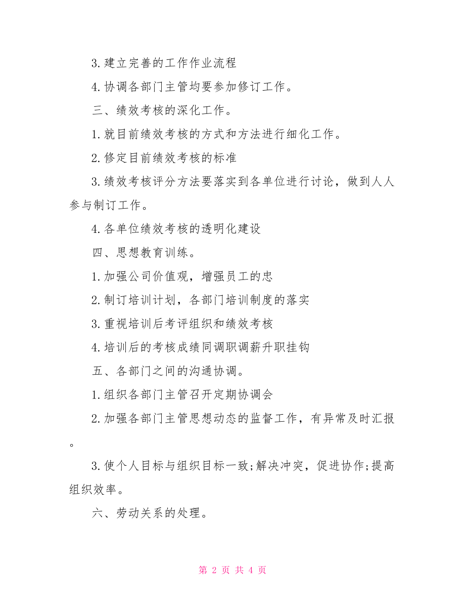 行政经理年度工作计划-行政经理面试20问题.doc_第2页