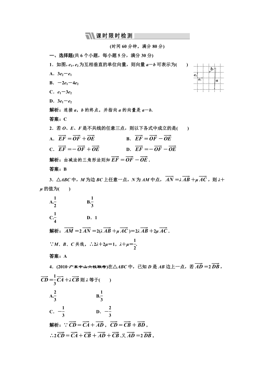 第四章第一节课时限时检测.doc_第1页