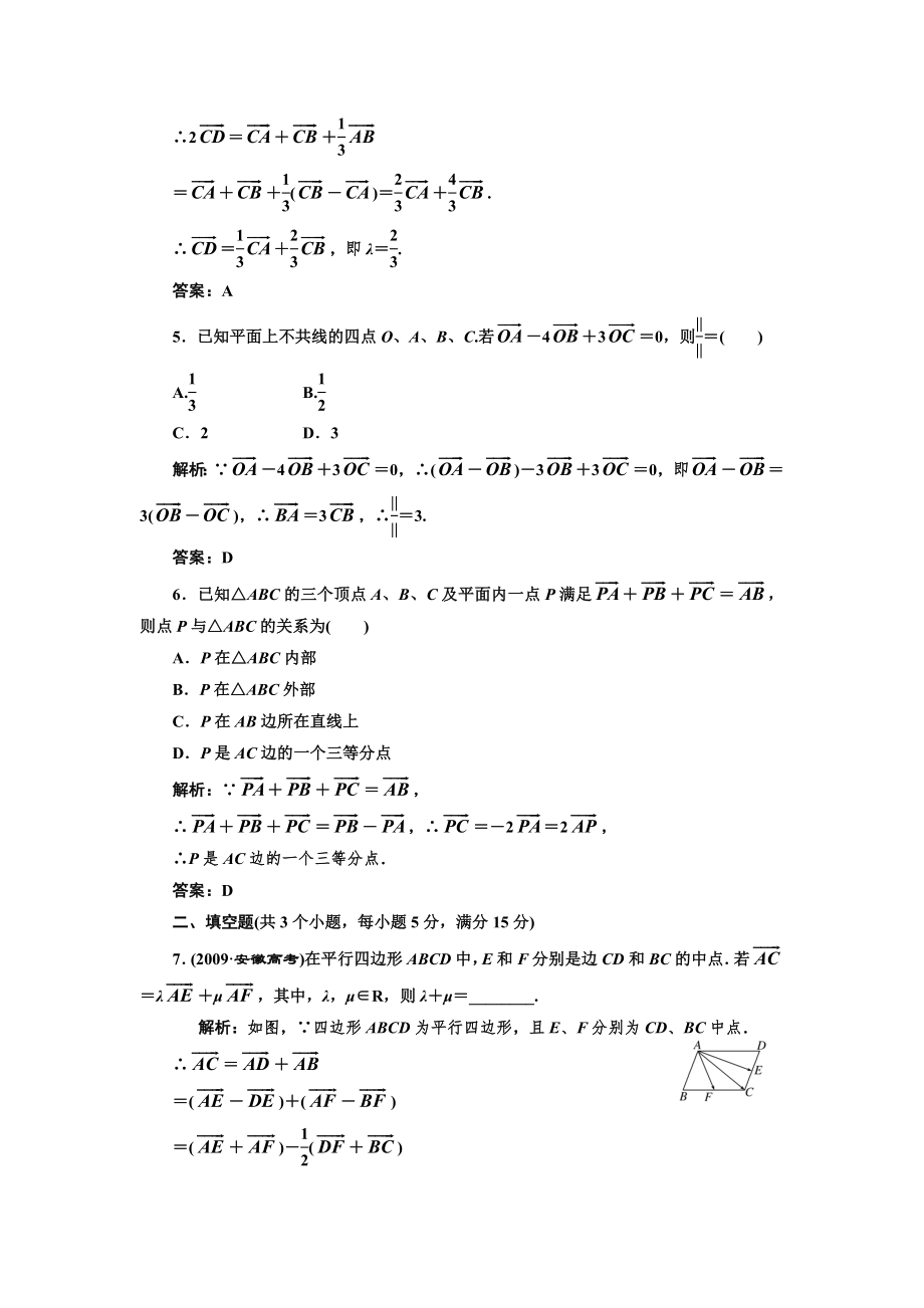 第四章第一节课时限时检测.doc_第2页