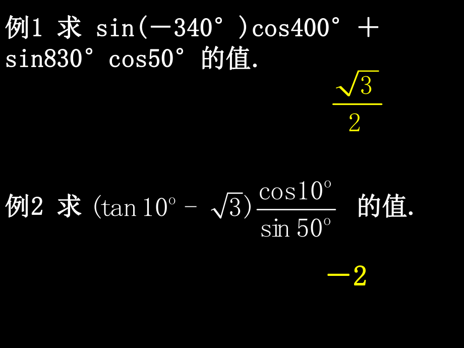 2-3简单的三角恒等变换）.ppt_第2页