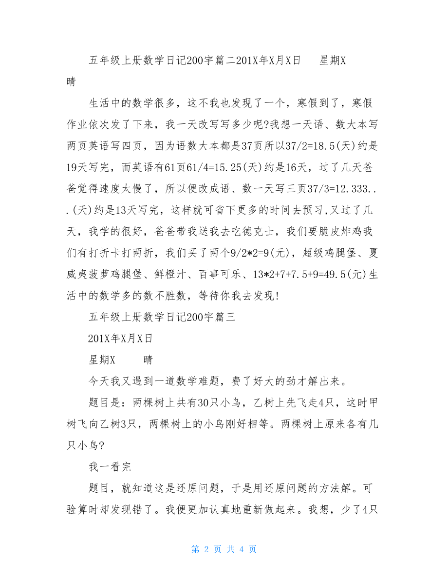 五年级上册数学补习五年级上册数学日记200宇.doc_第2页