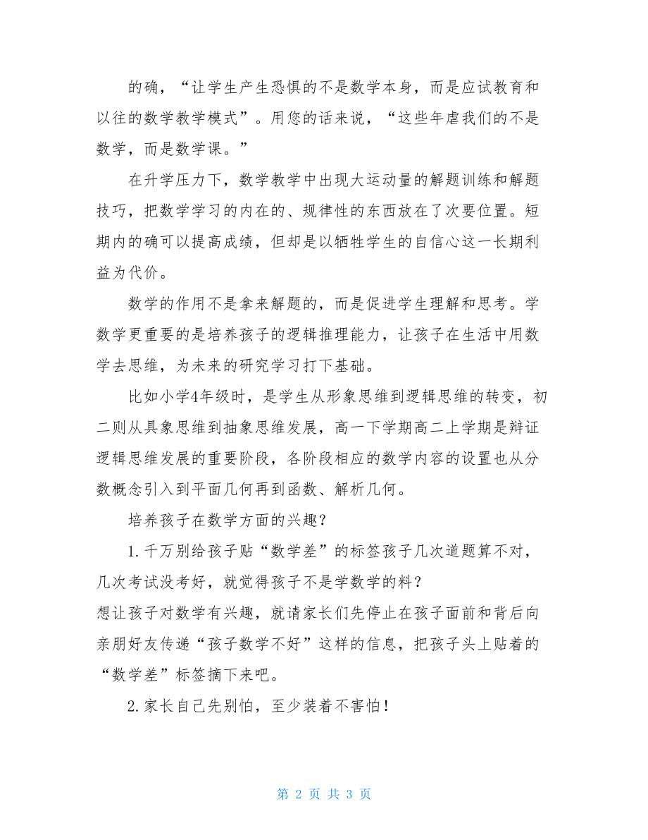 如何解救孩子的数学恐惧症数学恐惧惧症测试题.doc_第2页