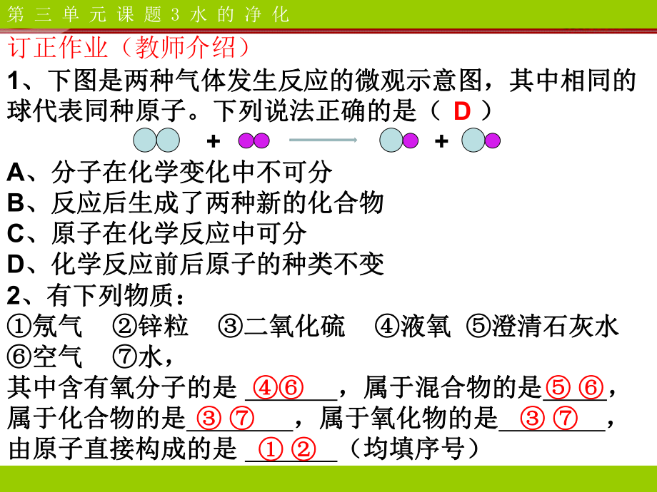 第3单元课题3水的净化.ppt_第2页