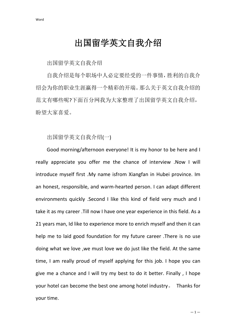 出国留学英文自我介绍_1.docx_第1页