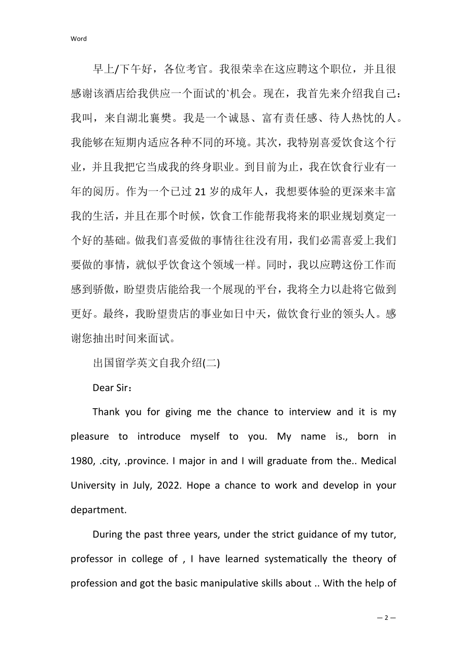 出国留学英文自我介绍_1.docx_第2页