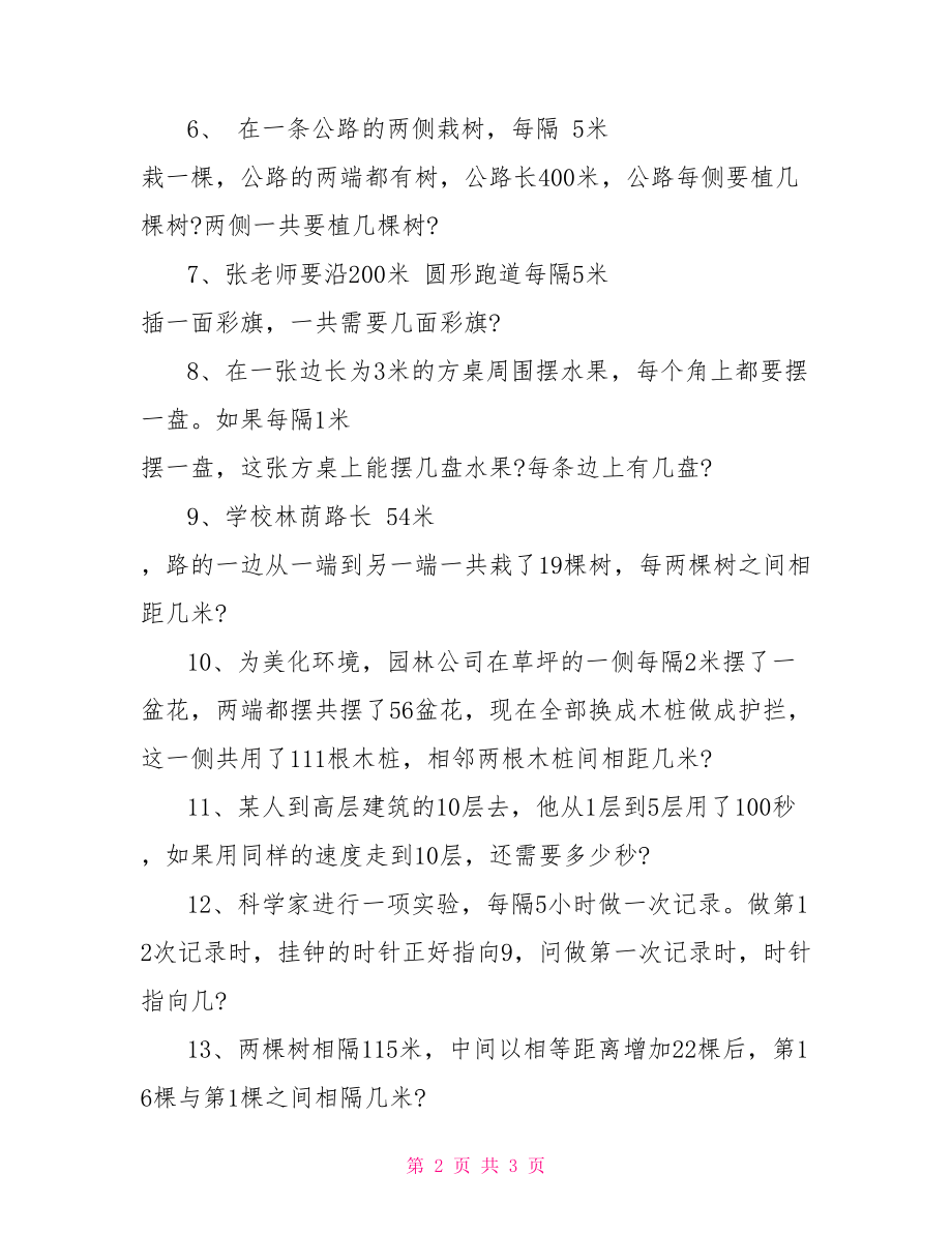 小学六年级数学找规律练习题-.doc_第2页