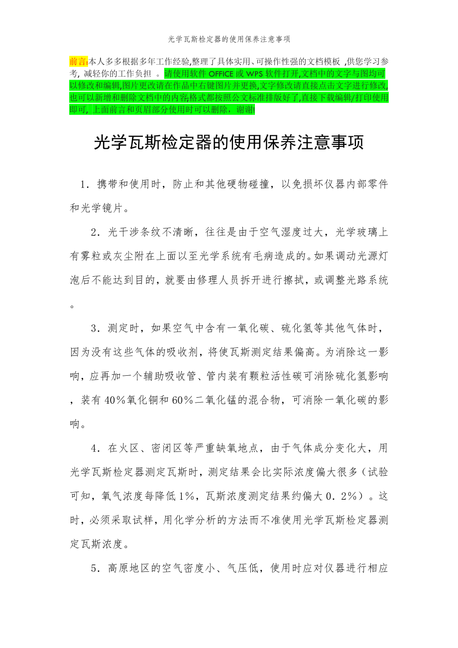 2022年范文范本光学瓦斯检定器的使用保养注意事项.doc_第2页