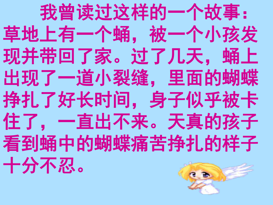 班会课件(如何面对挫折_从容).ppt_第2页