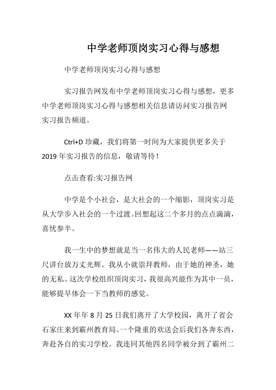 中学老师顶岗实习心得与感想.docx_第1页