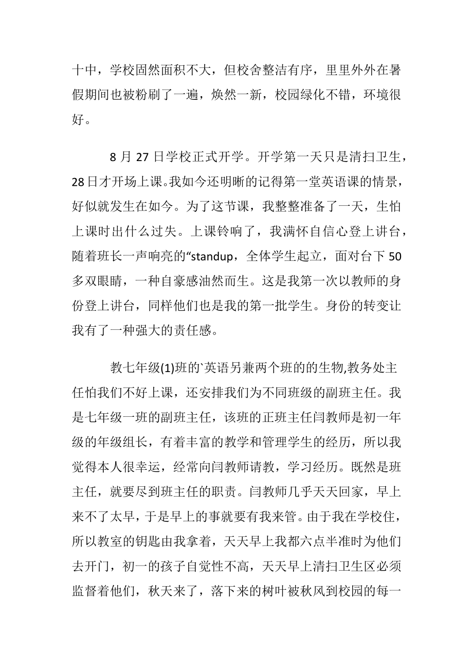 中学老师顶岗实习心得与感想.docx_第2页