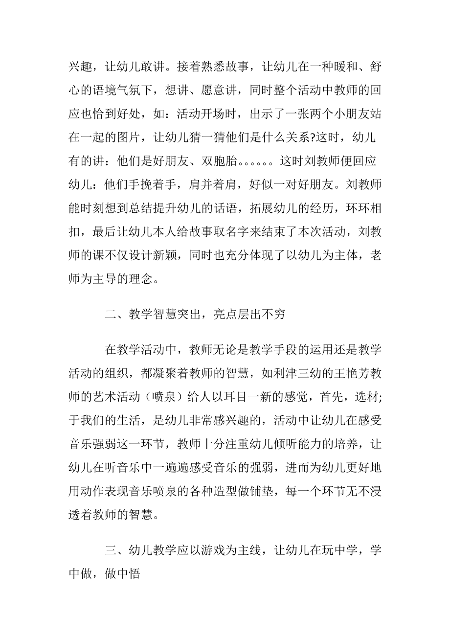 老师听课评课心得体会.docx_第2页