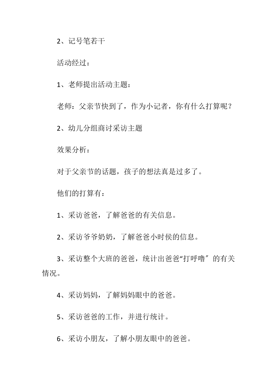 大班父亲节活动教案〔通用8篇〕.docx_第2页