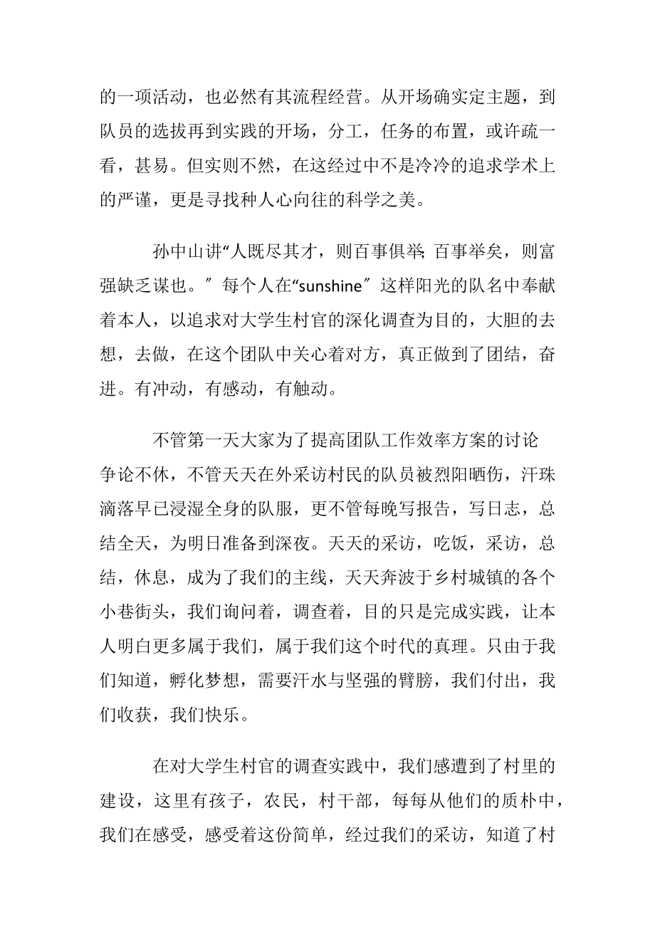 暑假社会实践心得体会15篇.docx_第2页