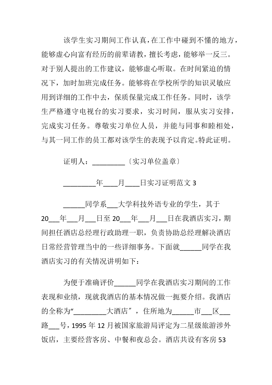 实习证明范文15篇.docx_第2页