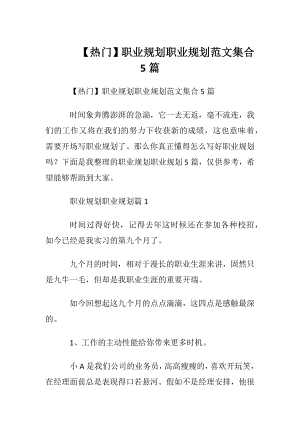 【热门】职业规划职业规划范文集合5篇.docx