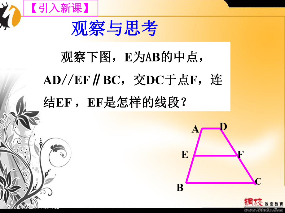 《梯形中位线》课件.ppt_第2页