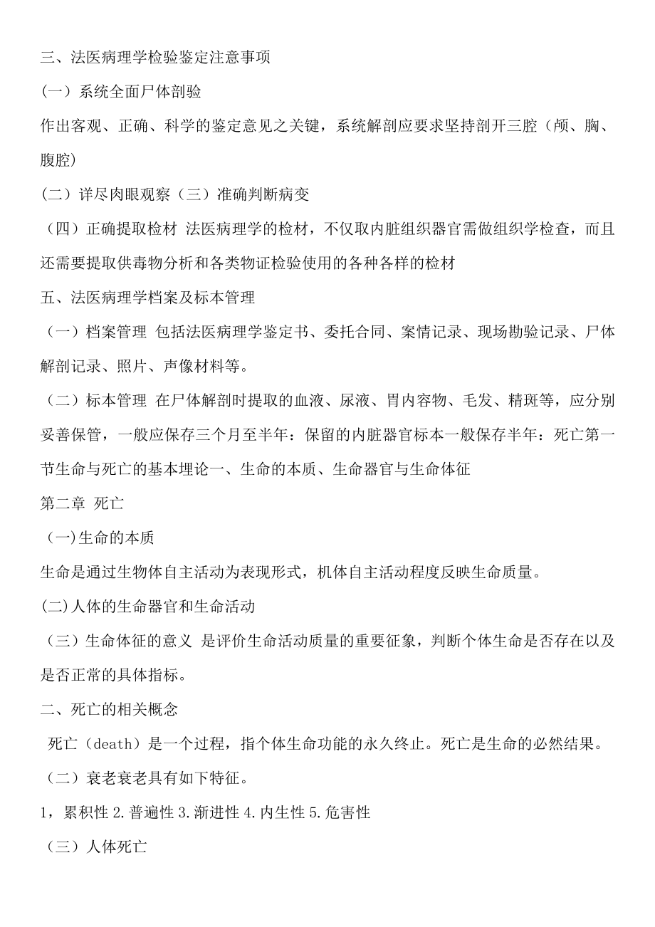 法医病理学知识点整理.doc_第2页