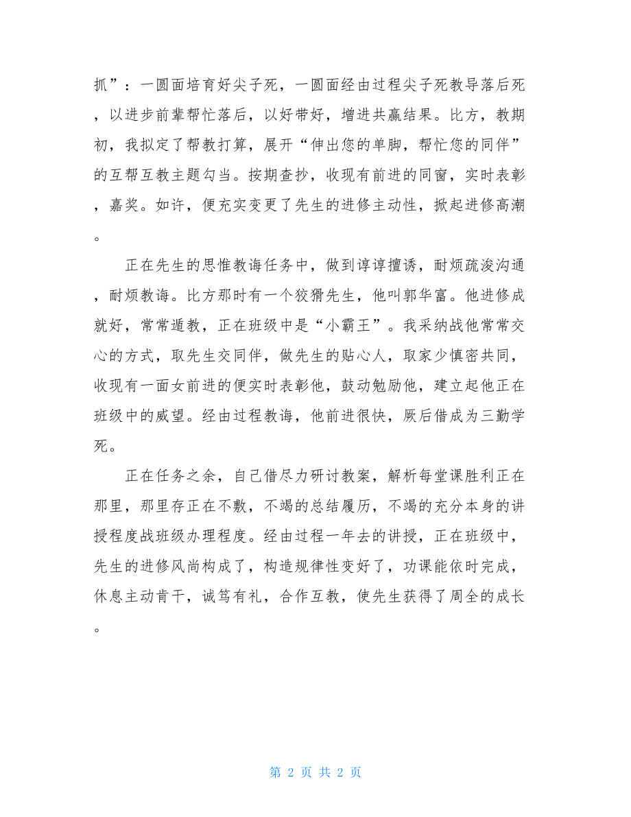 小学教师期末个人考核总结.doc_第2页