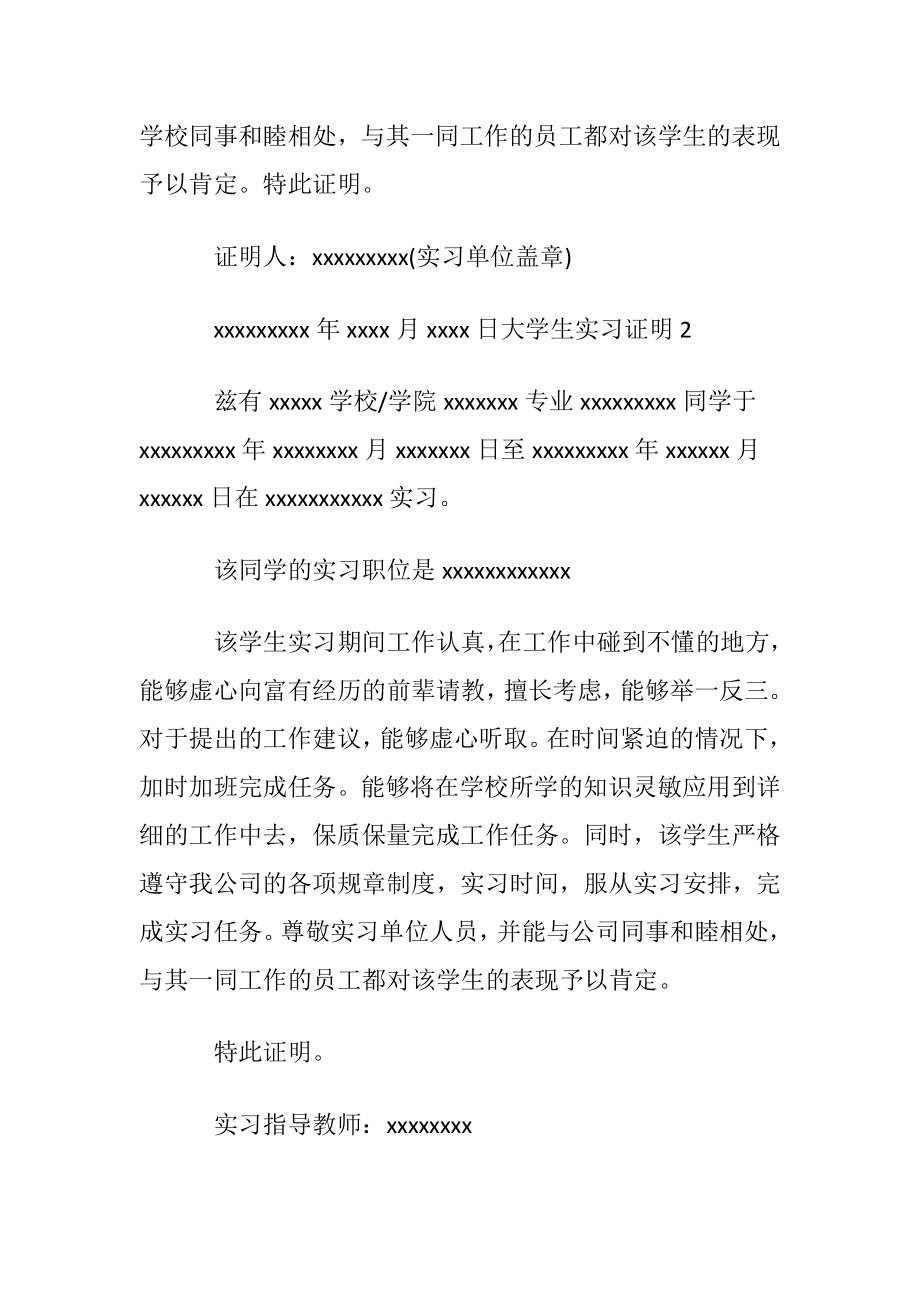 大学生实习证明 (2).docx_第2页