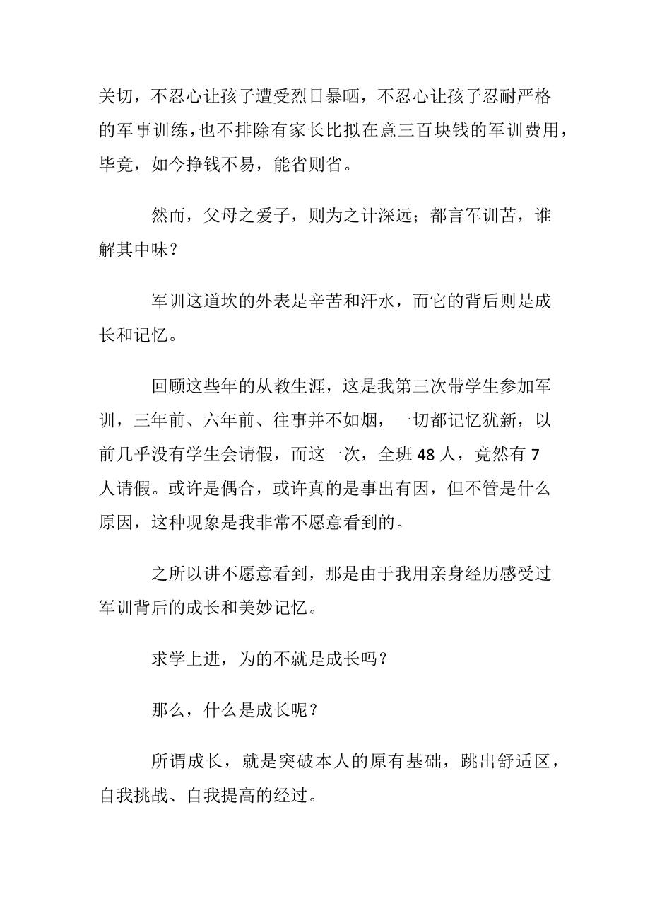 【推荐】班主任军训心得体会.docx_第2页