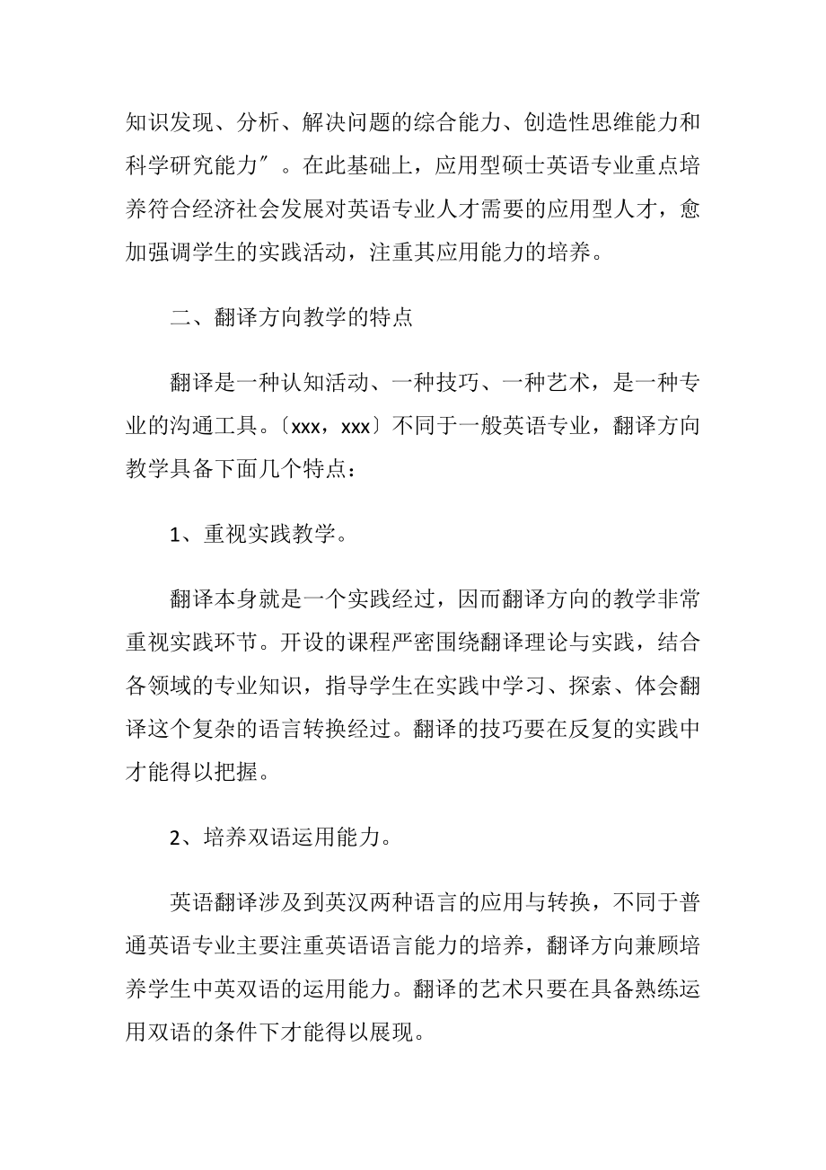 英语翻译方向的论文.docx_第2页